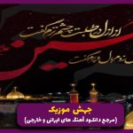دانلود نوحه دل پریشانم که از بابم نمی آید صدا از راغب “مداحی ترند”